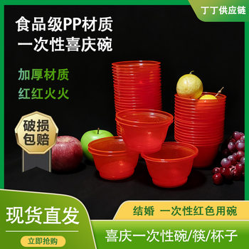 Disposable Plastic Bowl Red Festive Wedding Banquet Household Eating Tableware Thickeneded Round Plastic Transparent Round Bowl