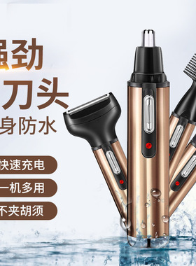 剃毛器鼻毛修剪器耳毛修剪剃须刀