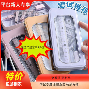 Compass and Ruler Set for Primary School Students, Ruler, 3-Angle Ruler, Protractor, Postgraduate Entrance Examination Ruler, Compass Set for Students