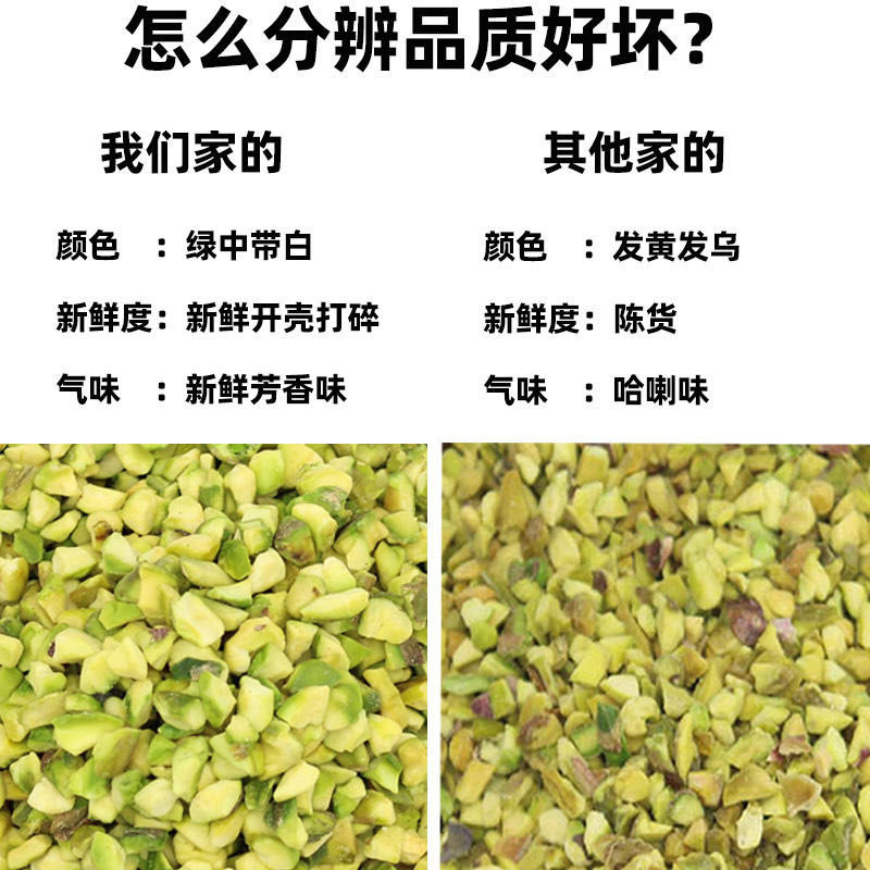Pistachio Crushed 500g Original Cooked Nuts Crushed Decorative Cake Western Pastry Ice Cream Dessert Coffee Barbecue
