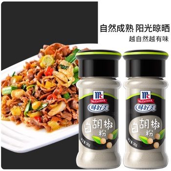Authentic Delicious Whitening Pepper 30g Household Small Bottle Seasoning Dish Cooking Soup Soup Seasoning Pepper