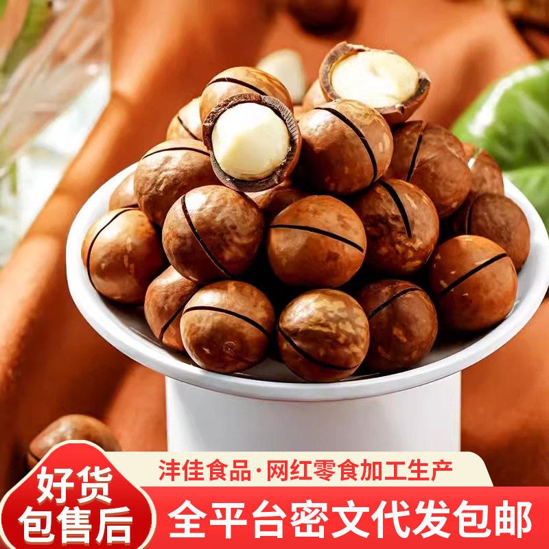 Macadamia Nut Cream Flavored Thin-Skinned Large Fruit Bagged Open Milk-Flavored Walnut Nut Snack Macadamia Nuts