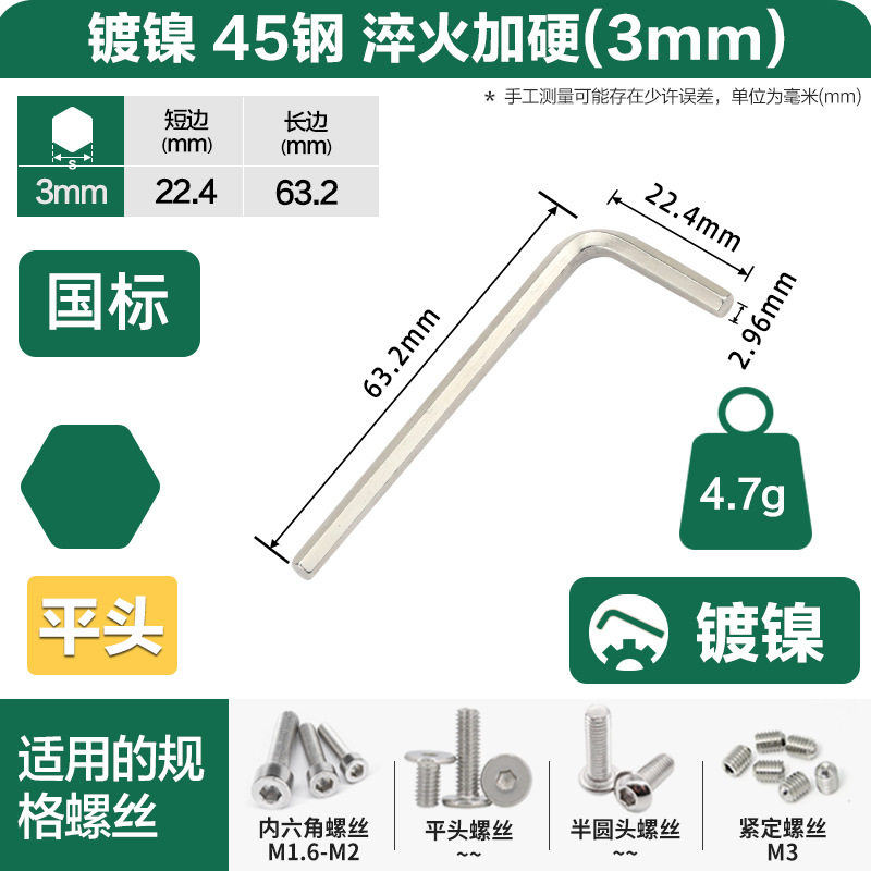 威豪7平头6黑色 内六角扳手 批发六角匙DIN911内六方扳手GB/T5356