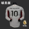 Away premier league no. 10 (with armband)