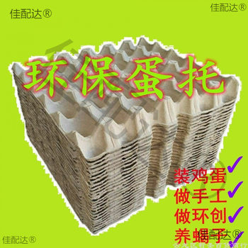 Pulp egg tray factory direct 30 tray packaging paper tray kindergarten manual transport egg tray