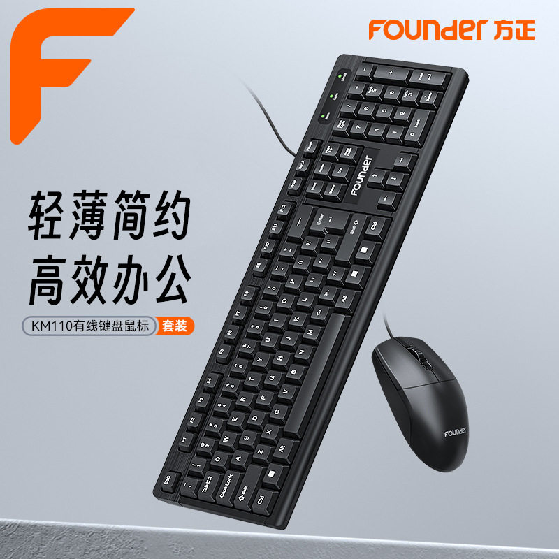 Fangzheng Km110 Wired Keyboard and Mouse Set Notebook Desktop Office Home Gaming Keyboard and Mouse