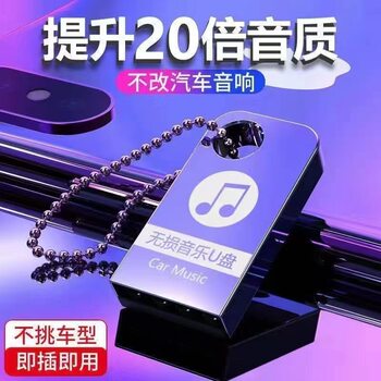 Car music USB 64G compact mini USB car USB lossless sound quality tremolo 32G high-speed USB