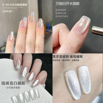 Large Capacity Kilogram Water Moonlight White Cat Eye Gel Mirror Porcelain White Stone Cat Eye White Light Nail Polish Gel