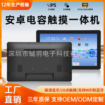 Android Touch All-In-One Machine 10.1/15.6/18.5/21.5/ 23.8inch with Nfc Camera Poe Advertising Machine