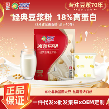 Bingquan Sweet Soy Milk Powder 300g Plant Protein Drink Healthy Breakfast Soy Milk Powder 10 Sachets