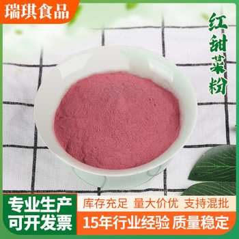 Directly Sold Red Beetroot Powder Vegetable Powder Baking Ingredients Recently Produced 100 Mesh Fineness Starting from 500 Grams in Large Batches