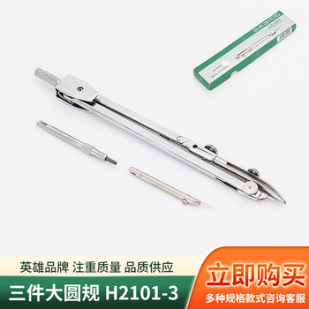 Genuine Hero Three Large H2101-3 Carton Examination Drawing Compass Metal Compass Drawing Tool Factory