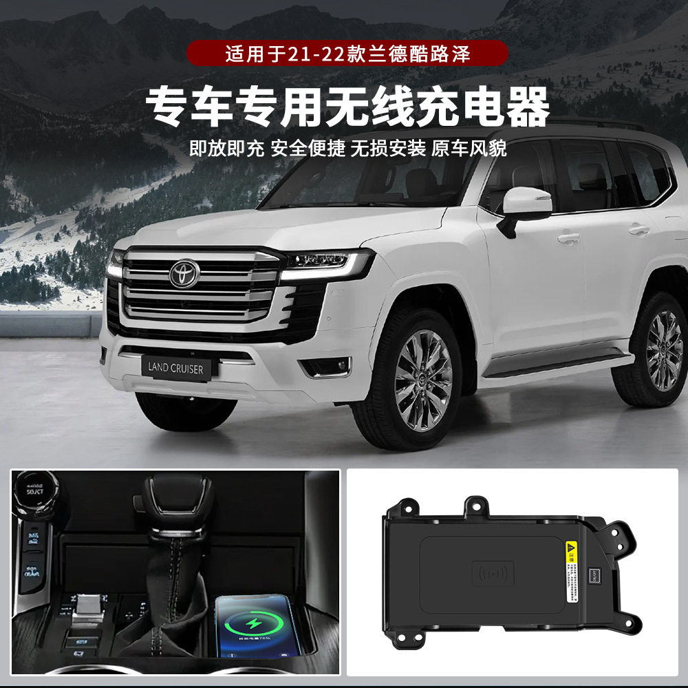 Suitable for Toyota landcooluze LandCruiser car phone QI/magsafe magnetic wireless fast charging