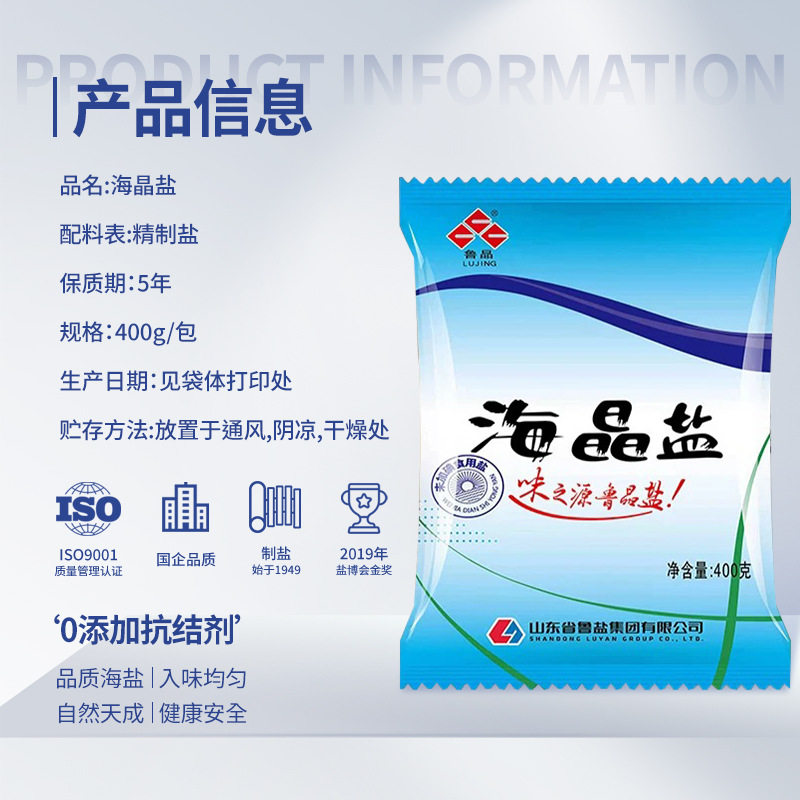 State-Owned Enterprise Produces Lu Jing Sea Salt, Iodine-Free Edible Salt 400g, Does Not Contain Anti-Caking Agent, Natural Sun-Dried Sea Salt Seasoning