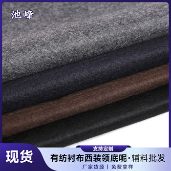 Factory direct supply of textile lining suit collar cloth in a variety of colors to match textile lining suit accessories wholesale