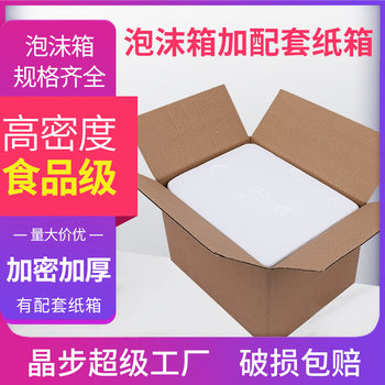 Foam box supporting carton Post No. 3 foam box seafood special express refrigerated fruit insulation foam box