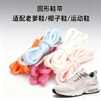 In-Stock 5mm Shoelace Rope for Men's Boots, Round Shoelace Rope Accessories, White and Colorful Thick Shoelace Round Rope
