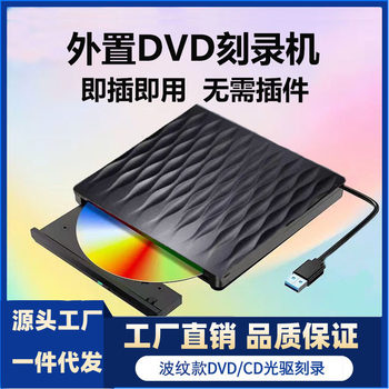 Factory Spot Corrugated USB External Optical Drive DVD Mobile Burner Mobile type-c External Disc Drive