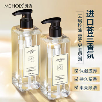 Magic Freesia Shampoo Set Perfume Shower Gel Women's Men's Shampoo Shampoo Cream Conditioner Hair Replacement