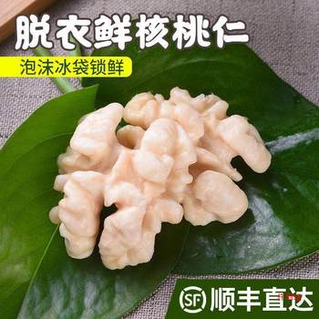 Fresh Raw Walnuts, Tender and Tender Walnut Kernels, Peeled, Original Flavor, Wholesale, Xinjiang New Goods, Thin-Skinned Paper Bags, Factory Wholesale