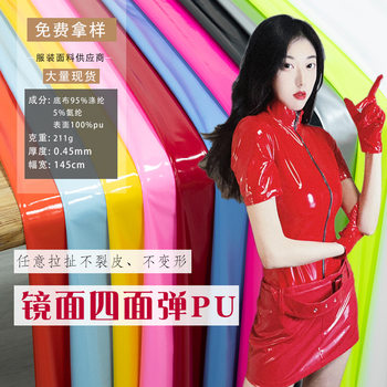 Four-Sided Stretch Leather Fabric Black Mirror Super Glossy Leather Pants Pure Color Soft Waterproof Clothing Pu Leather Fabric