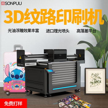 Uv Printer Small Flatbed High Drop Suitcase Gift Box Sand Gold Door Plate 3D Texture Visual Positioning Printing Machine