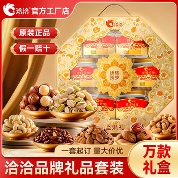 Qiaqia Nut Snack Combo Gift Box Corporate Welfare Supplies Bulk Purchase One-Stop Free Shipping Customization