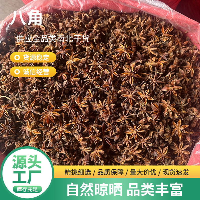New Arrivals, Selected Sulfur-Free Spices, Commercial and Household Use, Star Anise