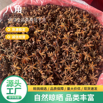 New Arrivals, Selected Sulfur-Free Spices, Commercial and Household Use, Star Anise