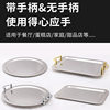 Thickened Stainless Steel Mirrored Plate with Ears, Round Square Flats Bottom Tray, Snack Tray, Commercial Dining Tray, Hotel Buffet Tray
