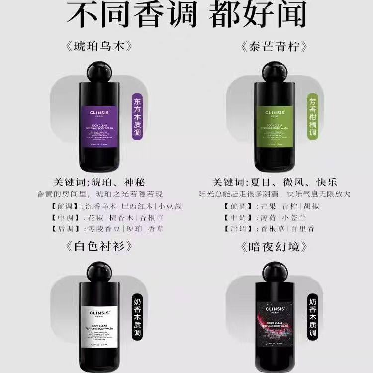 French Clinsis Fragrance Shower Gel Accessible Luxury Bath Spa Moisturizing, Moisturizing and Rejuvenating Long-Lasting Fragrance Genuine New