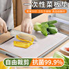 Household Vegetable Cutting Disposable Antibacterial Cutting Board Mat Food Grade Non-Slip Cutting Board Paper Cuttable Disposable Cutting Board Mat