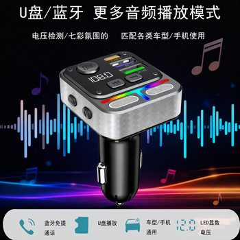 Car Charger, Fast Charging, Car Cigarette Lighter, Multi-Function Mp3 Player, USB Flash Drive Reading, Fm Radio Function