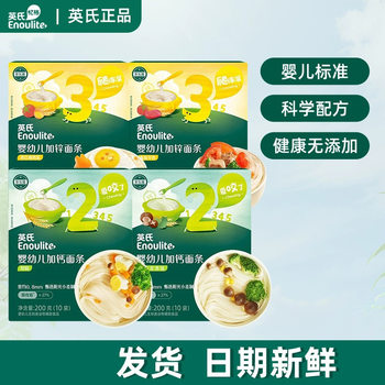 British-Style Infant Noodles, Baby Food Supplement Noodles, No Added Salt, British-Style Calcium-Rich Nutritious Noodles