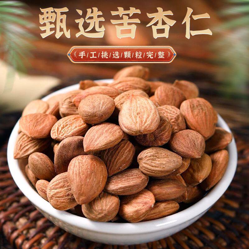 Almond Chinese Medicinal Materials 500 Mountain Almonds, Northern Almonds, Raw Almonds, Peeled Bitter Almonds with Skin, Medicinal Use, Sold Separately, Sweet Almonds