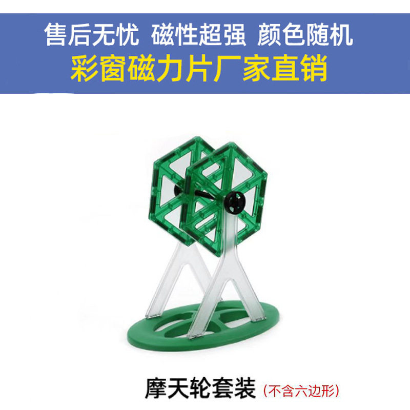 彩窗磁力片补充片拼图益智玩具积木散片磁性积木儿童磁铁玩具