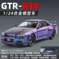 1:24 golden cube gtr-purple