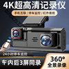 2025 New Special Driving Recorder Three Cameras with Same Screen 360 ° Panoramic Video 4K Ultra High Definition Infrared Night Vision