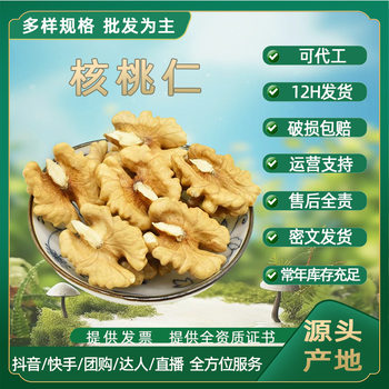 Raw Walnut Kernels, Original Peeled Walnut Kernels, Special Walnut Meat for Baking, Cooked Thin-Skinned Ready-To-Eat Nuts, Wholesale Nutrition