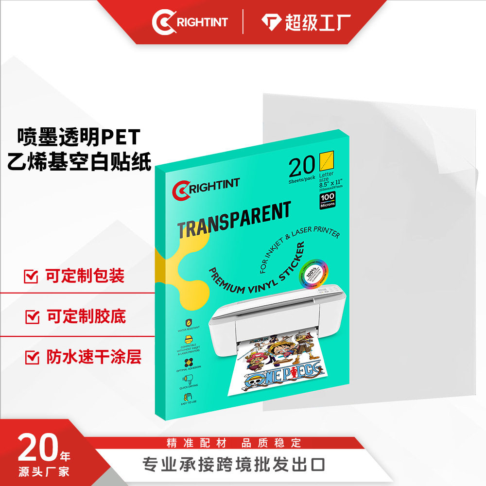 20pcs/1set waterproof transparent sticker inkjet transparent PET self-adhesive color inkjet printing vinyl self-adhesive