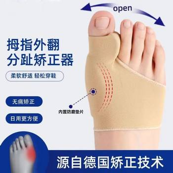 Big Toe Thumb valgus correction Silicone Foot Care Day and night Big Foot Bone correction split toe orthosis
