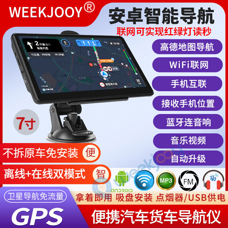 7-дюймовый портативный автомобильный GPS-навигатор на базе Android, подключение к мобильному телефону, автоматическое обновление легковых и грузовых автомобилей, Gaode Tencent Изображение 1