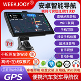 7-дюймовый портативный автомобильный GPS-навигатор на базе Android, подключение к мобильному телефону, автоматическое обновление легковых и грузовых автомобилей, Gaode Tencent