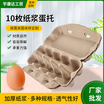 Ready Supply of Pulp Molded Packaging Yellow Pulp 10-Piece Pulp Egg Tray Degradable Environmentally Friendly Egg Box Portable