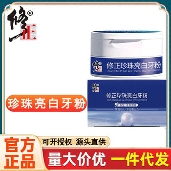 Corrected baking soda bright tooth white tooth powder pearl bright white tooth powder 50g tartar stain smell a generation of wholesale