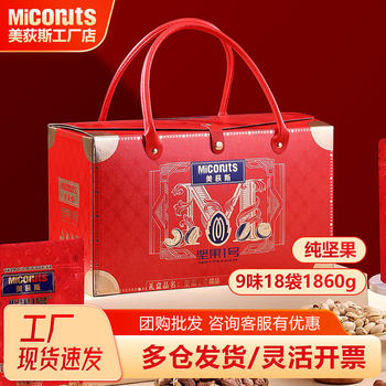 Meidisi High-End Nut Gift Box Snack Pack New Year Gift High-End Practical Gift for Elders Premium Product 1860g