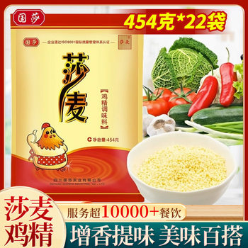 Shamai Chicken Essence Guoshu Guotai Msg 454g Whole Box Wholesale for Stir-Frying and Soup Matsutake Fresh Flavor Large Bag Commercial Use