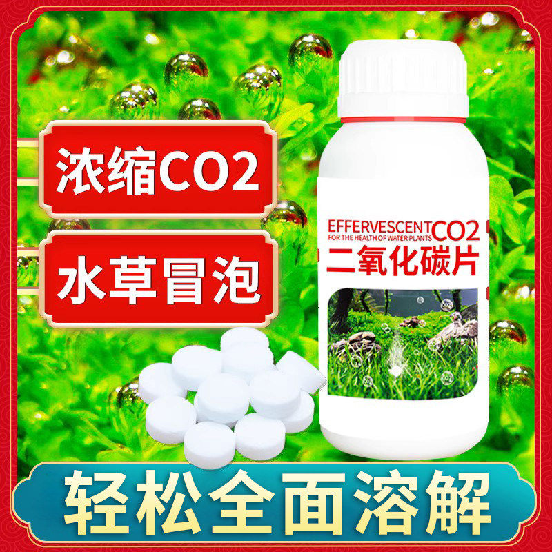ตู้ไม้น้ำพิเศษสำหรับการผลิตคาร์บอนไดออกไซด์ เครื่องผลิต CO2 สำหรับตู้ปลา วัสดุปฏิกิริยาสำหรับตู้ไม้น้ำ เม็ดฟู่ แบบปรับปรุงให้ปล่อยสารออกฤทธิ์อย่างต่อเนื่อง