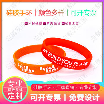 Bracelet silicone printing laser laser processing UV color printing spray hand oil keychain children bracelet adult hand strap