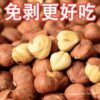 New Northeast Wild Hazelnut Kernels 1.0kg Original Roasted Peeled Hazelnut Nuts New Year Snacks 250g